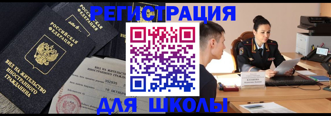 временная регистрация для школы в Карелии